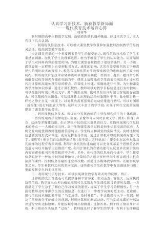 认真学习新技术，斩获教学新局面