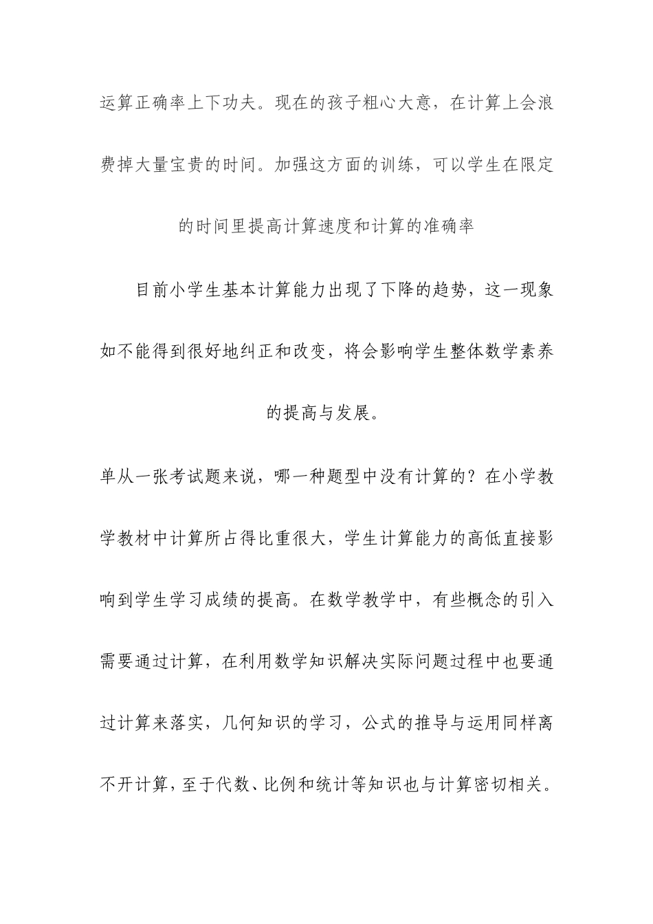 浅谈小学生数学计算能力的培养_第2页