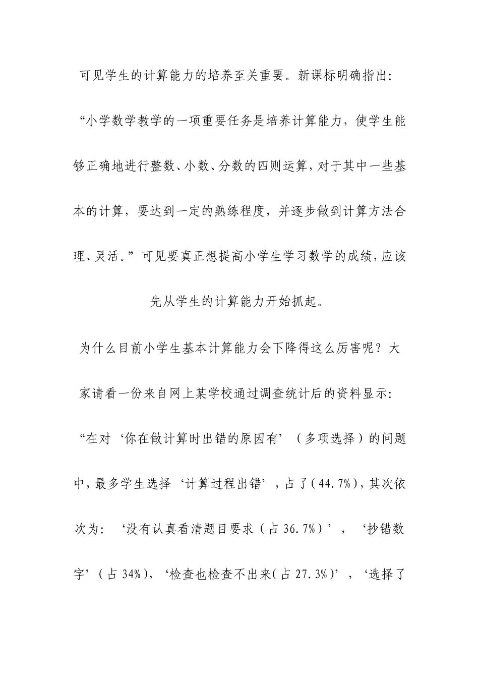 浅谈小学生数学计算能力的培养_第3页
