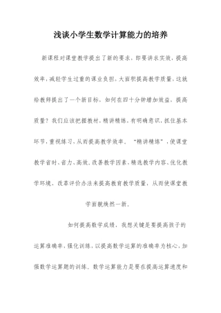 浅谈小学生数学计算能力的培养