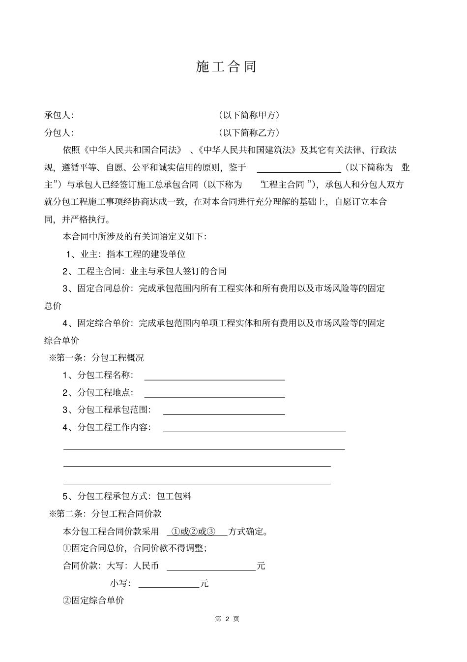 劳务总分包合同_第2页
