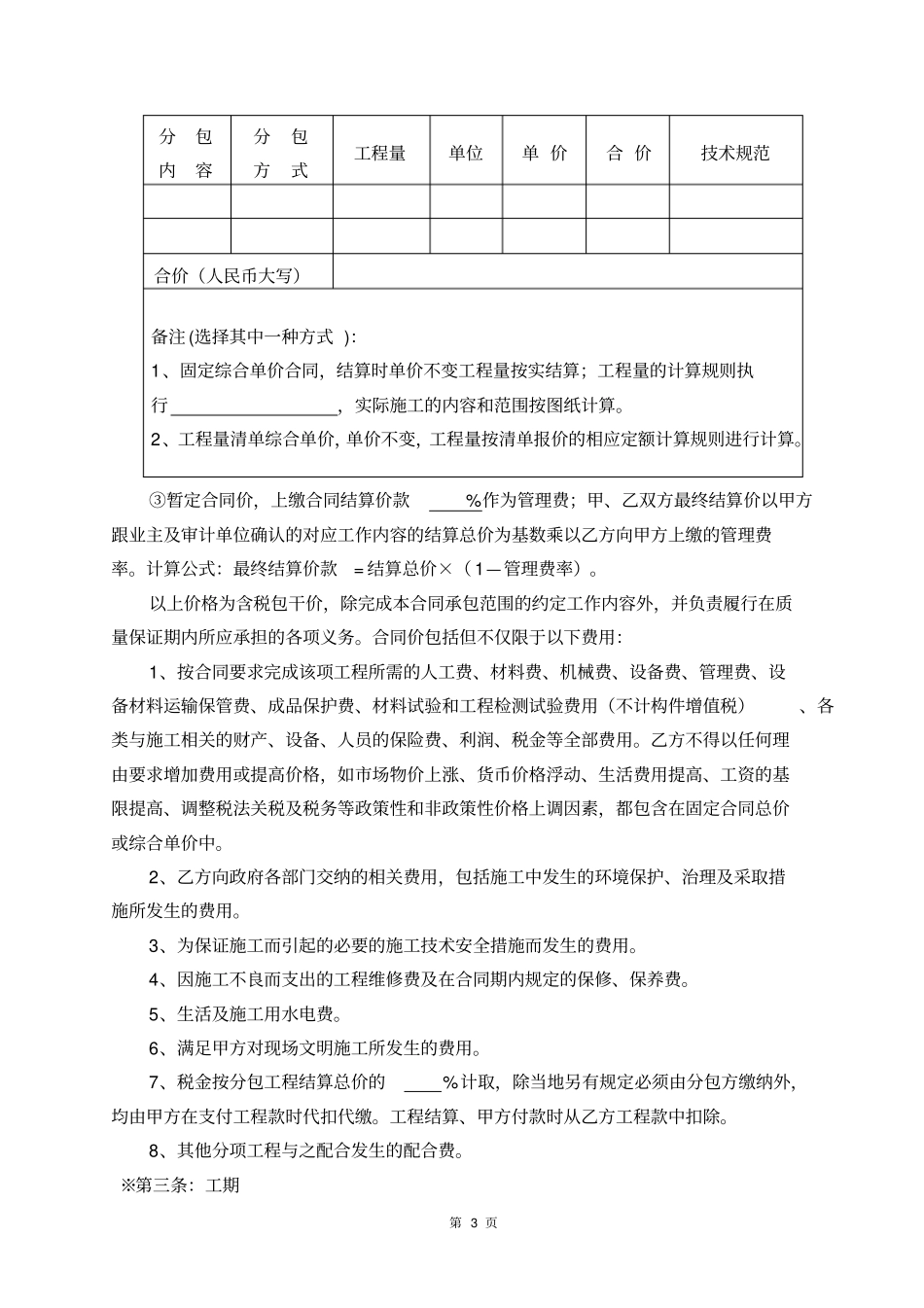 劳务总分包合同_第3页