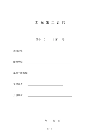 劳务总分包合同