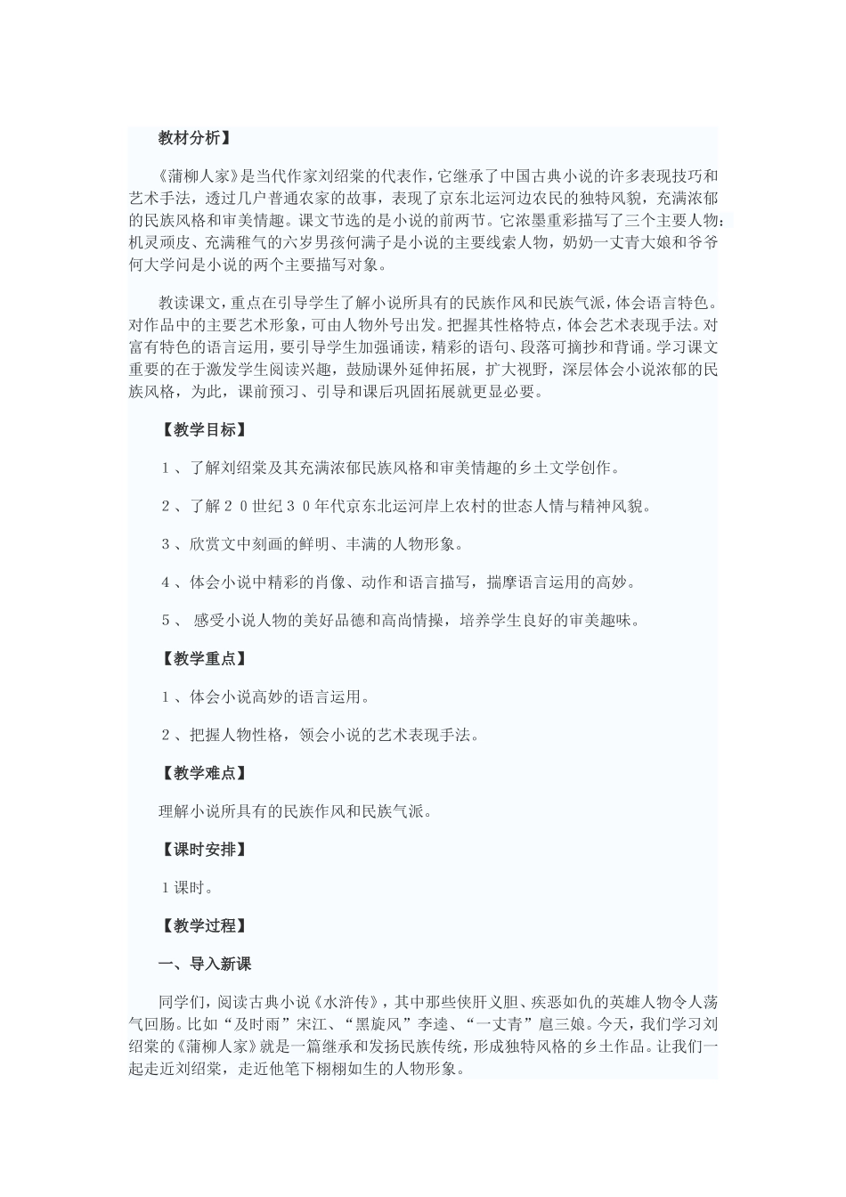 教材分析蒲柳人家_第1页