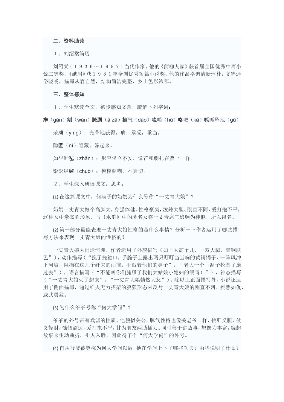 教材分析蒲柳人家_第2页