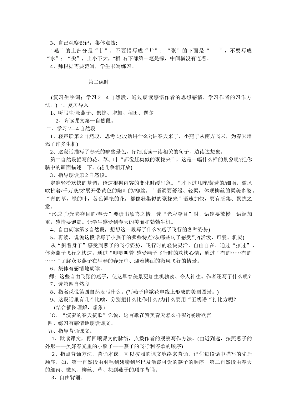 燕子+++教学设计_第2页