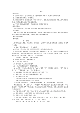 燕子+++教学设计