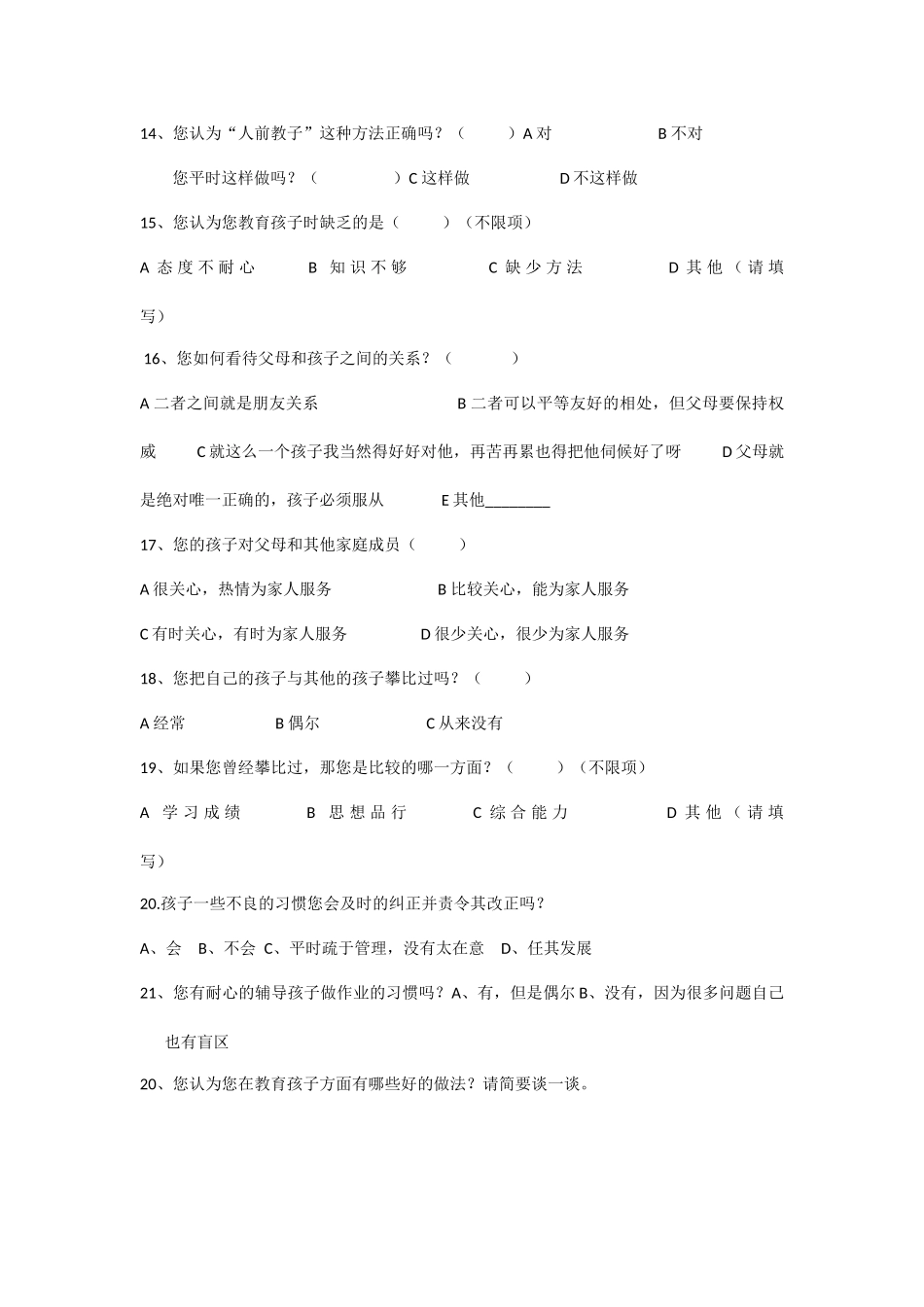 农村小学生家庭教育调查问卷_第3页