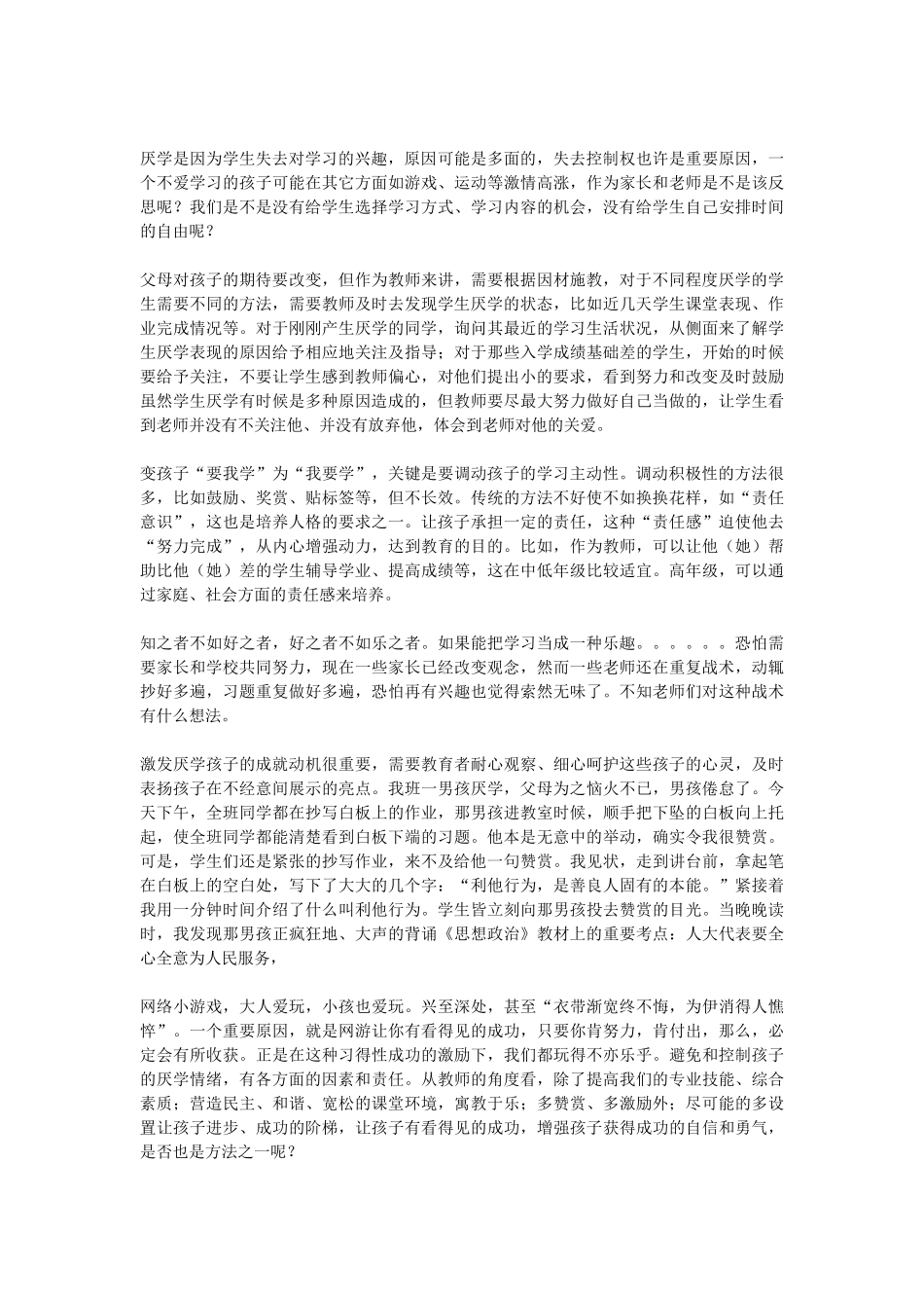 厌学情绪主要表现为学生对学习的认识存在偏差_第2页