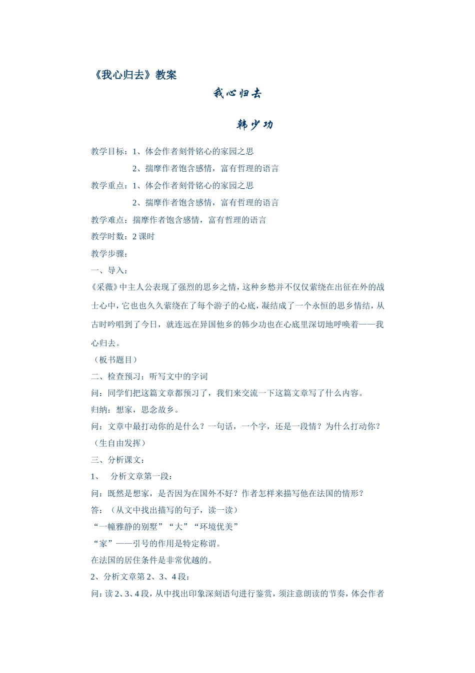 《我心归去》教案_第1页