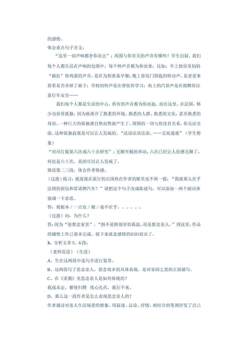 《我心归去》教案_第2页