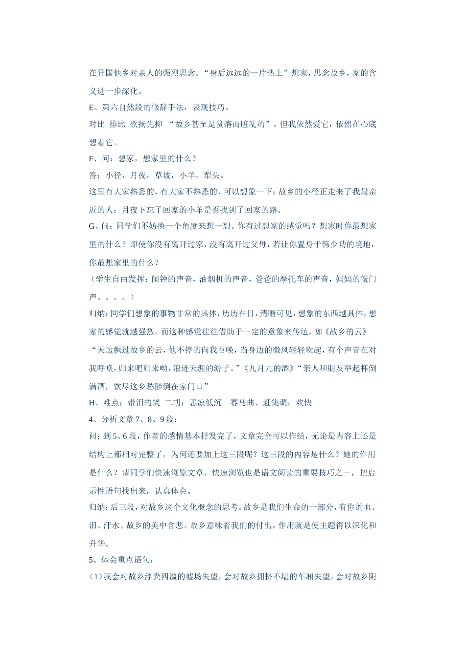 《我心归去》教案_第3页