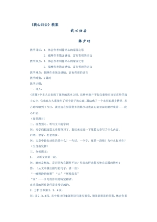 《我心归去》教案