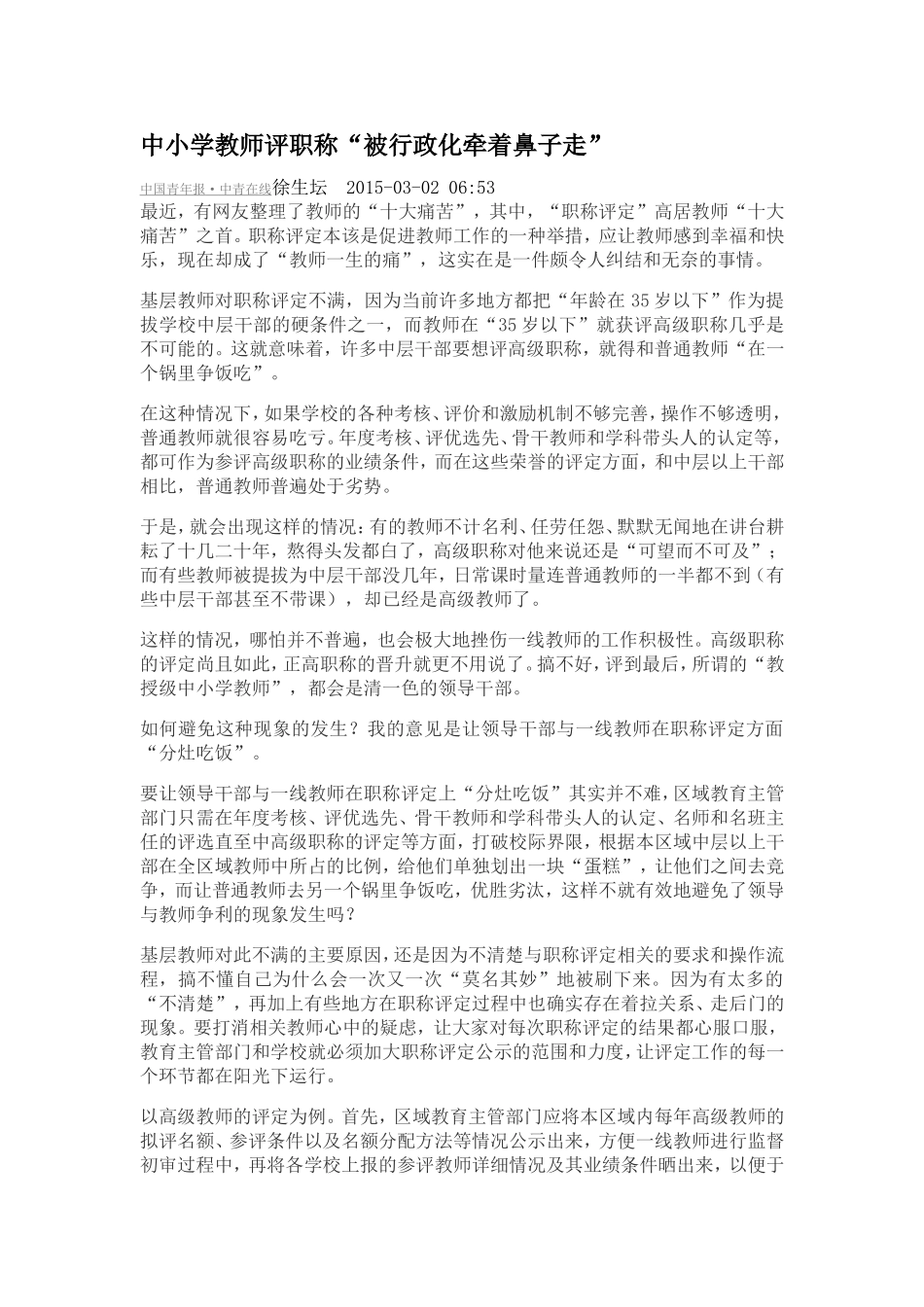 中小学教师评职称_第1页