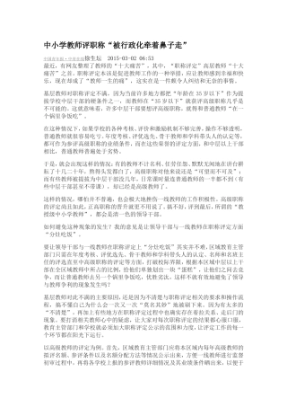 中小学教师评职称