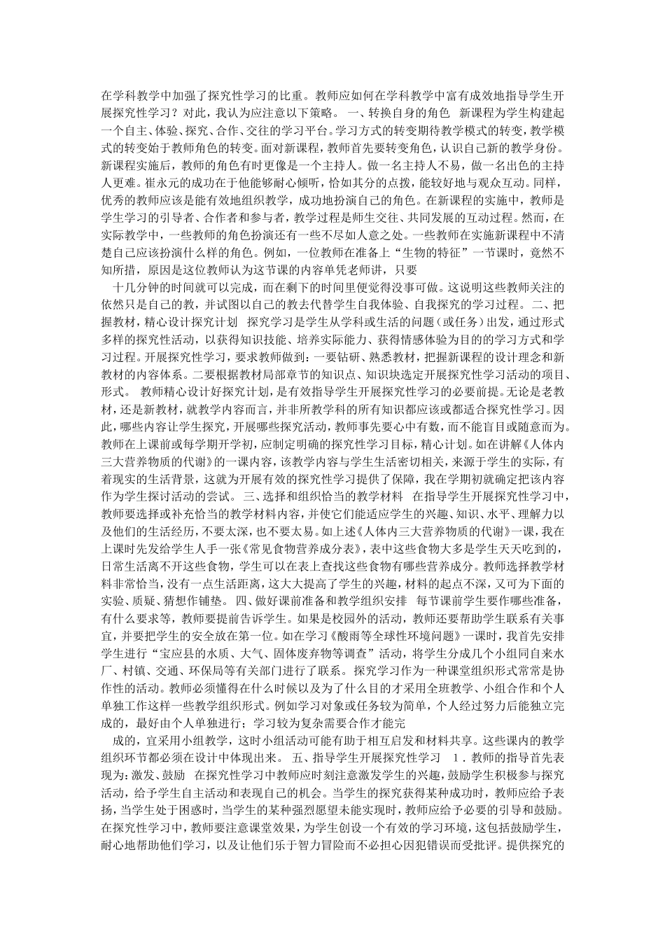 怎样指导学生进行有效合作学习_第3页