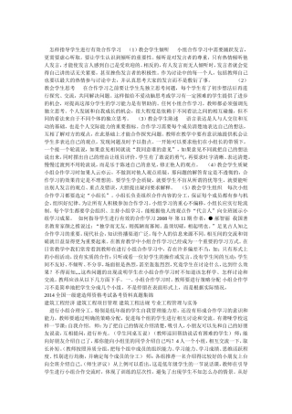 怎样指导学生进行有效合作学习