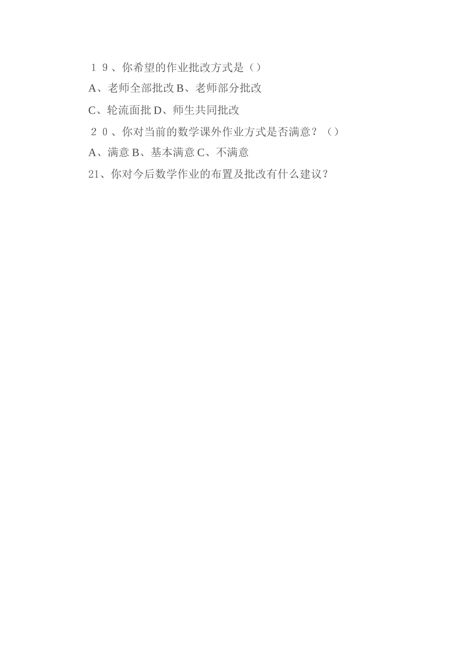 优化数学课外作业切实减轻学生过重负担研究_第3页