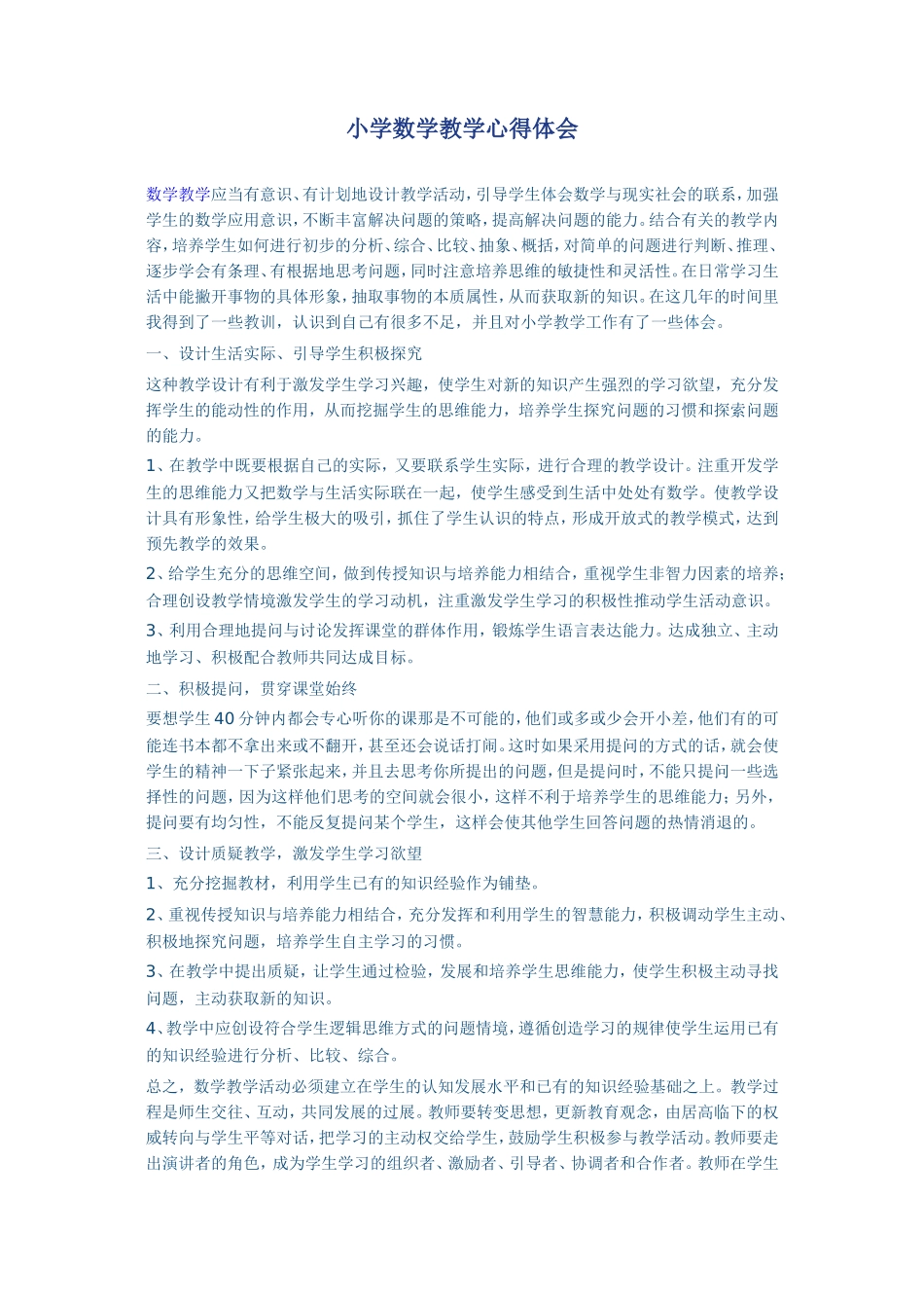 小学数学教学心得体会_第1页