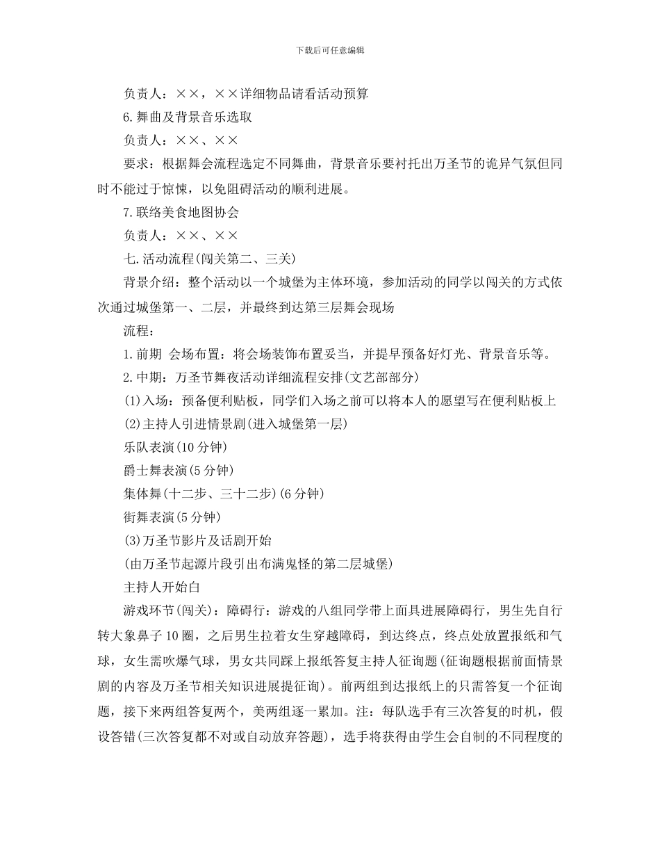 大学万圣节活动策划书热门模板3篇分享_第2页