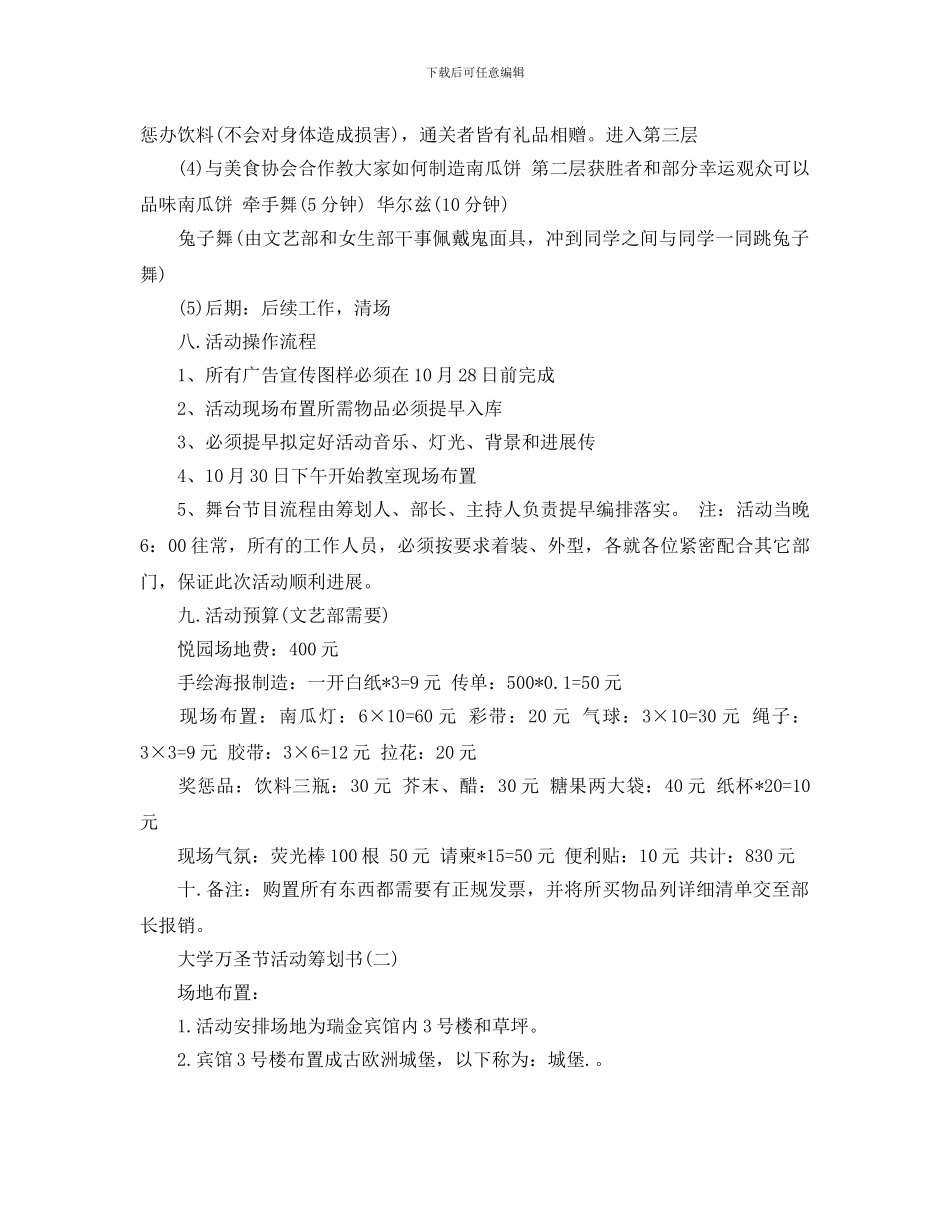 大学万圣节活动策划书热门模板3篇分享_第3页