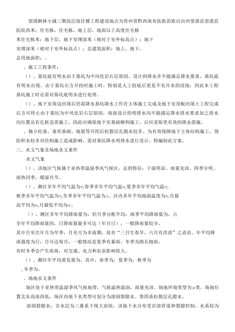 集水明排降水施工方案_第2页