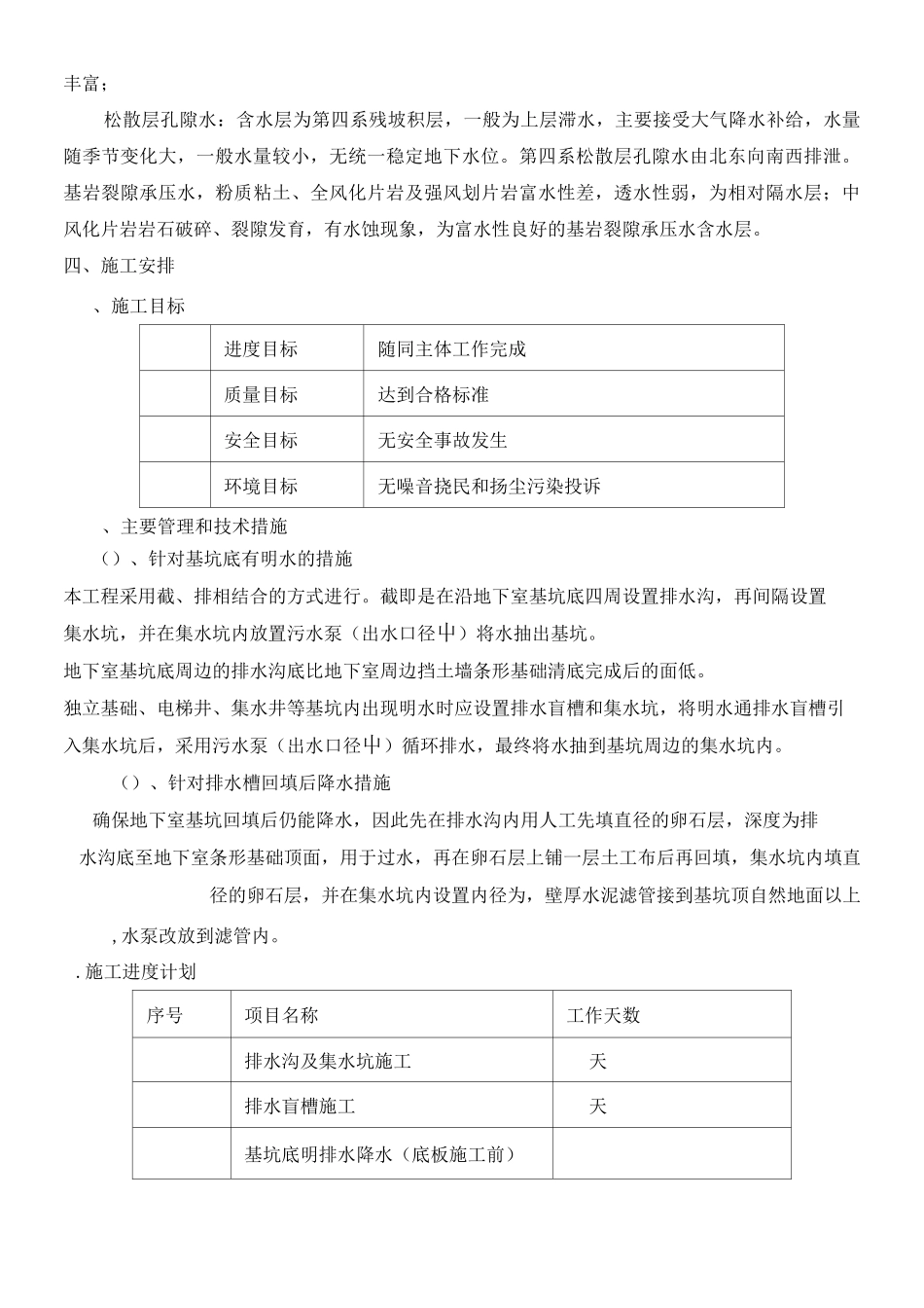 集水明排降水施工方案_第3页