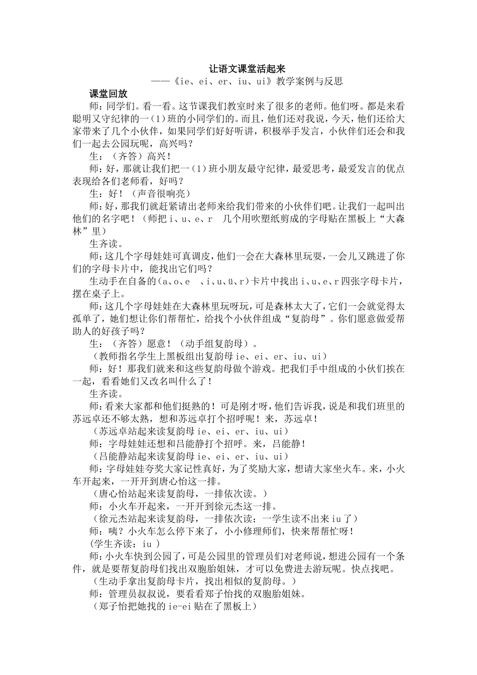 让语文课堂活起来_第1页