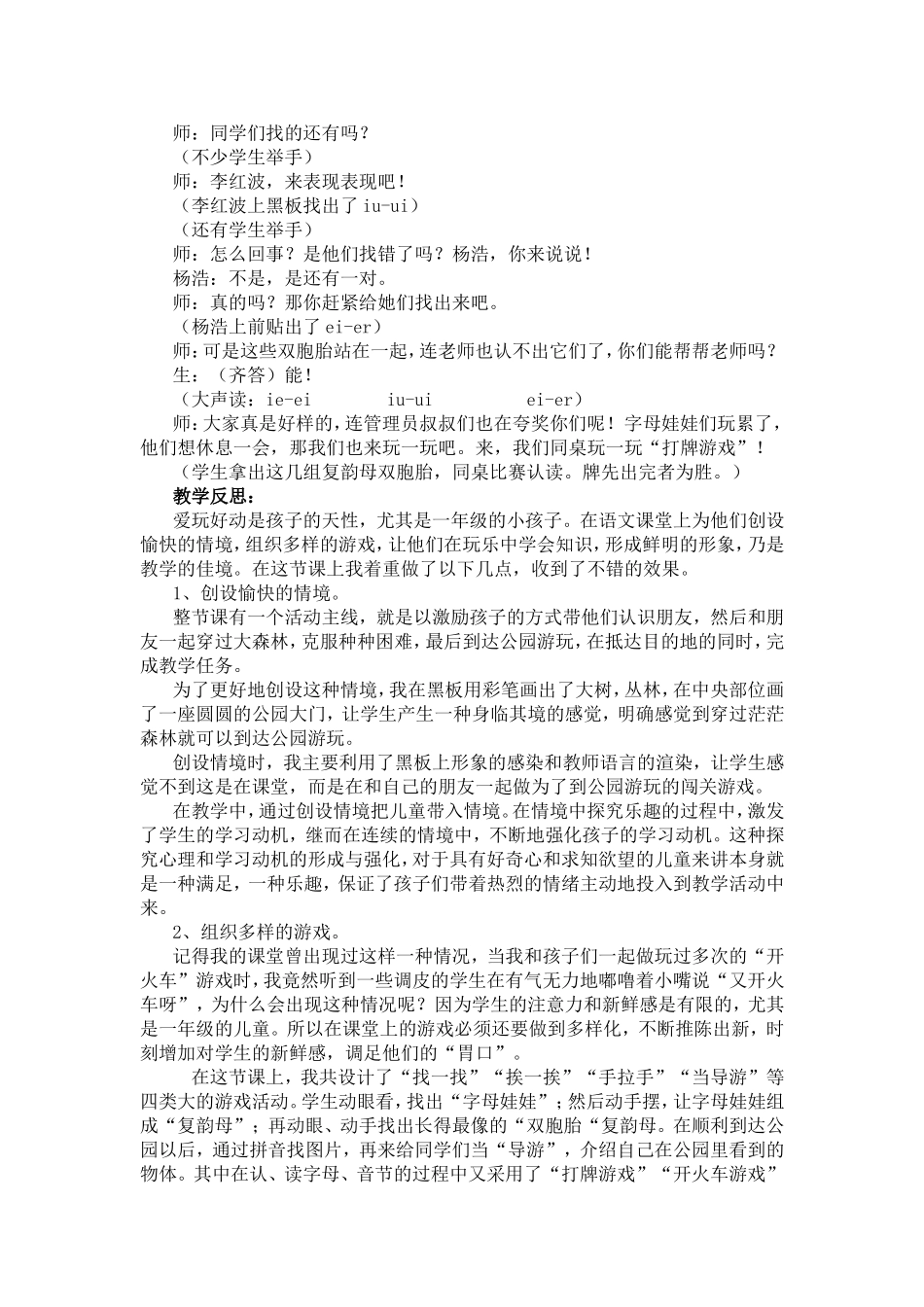 让语文课堂活起来_第2页