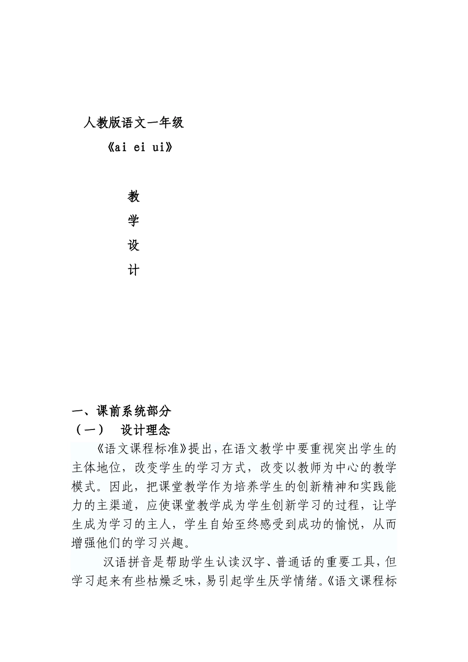 教学设计未完_第1页