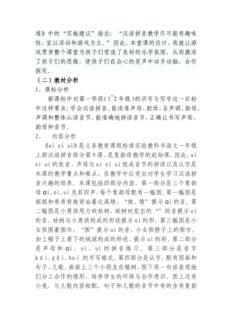 教学设计未完_第2页