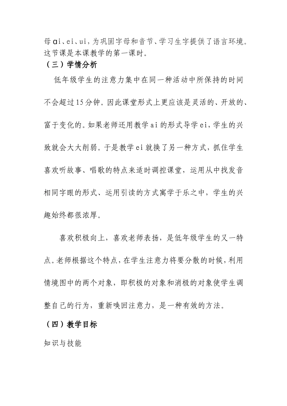 教学设计未完_第3页