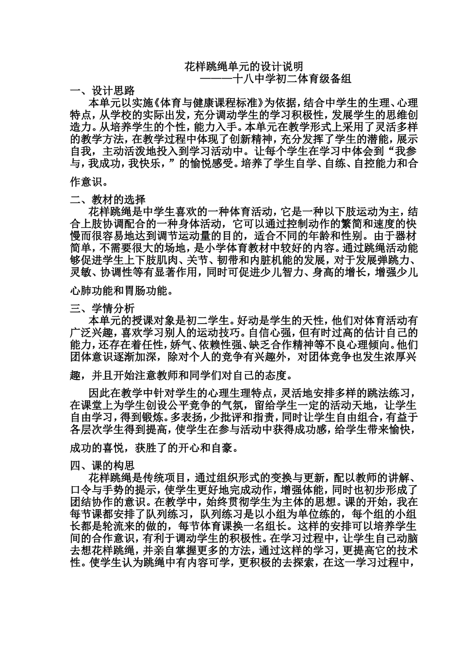 花样跳绳单元的设计说明_第1页