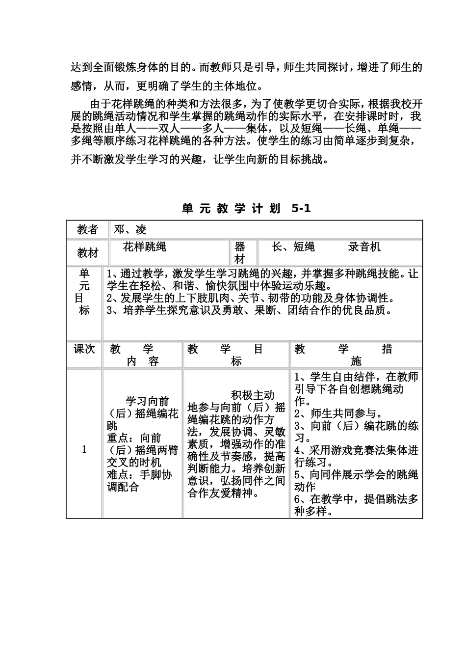 花样跳绳单元的设计说明_第2页