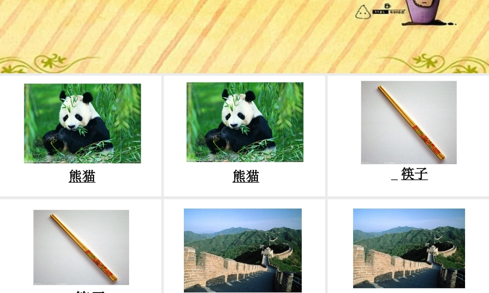 大班综合课件：猜猜乐