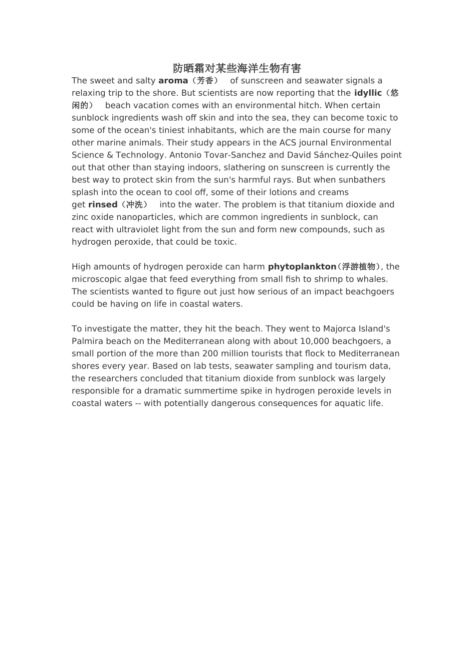 防晒霜对某些海洋生物有害_第1页