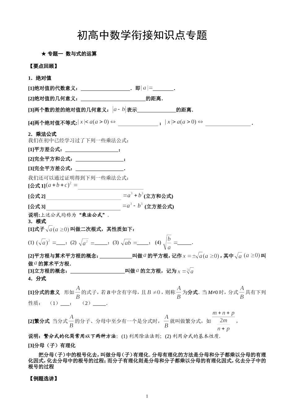 初高中数学衔接知识点专题_第1页