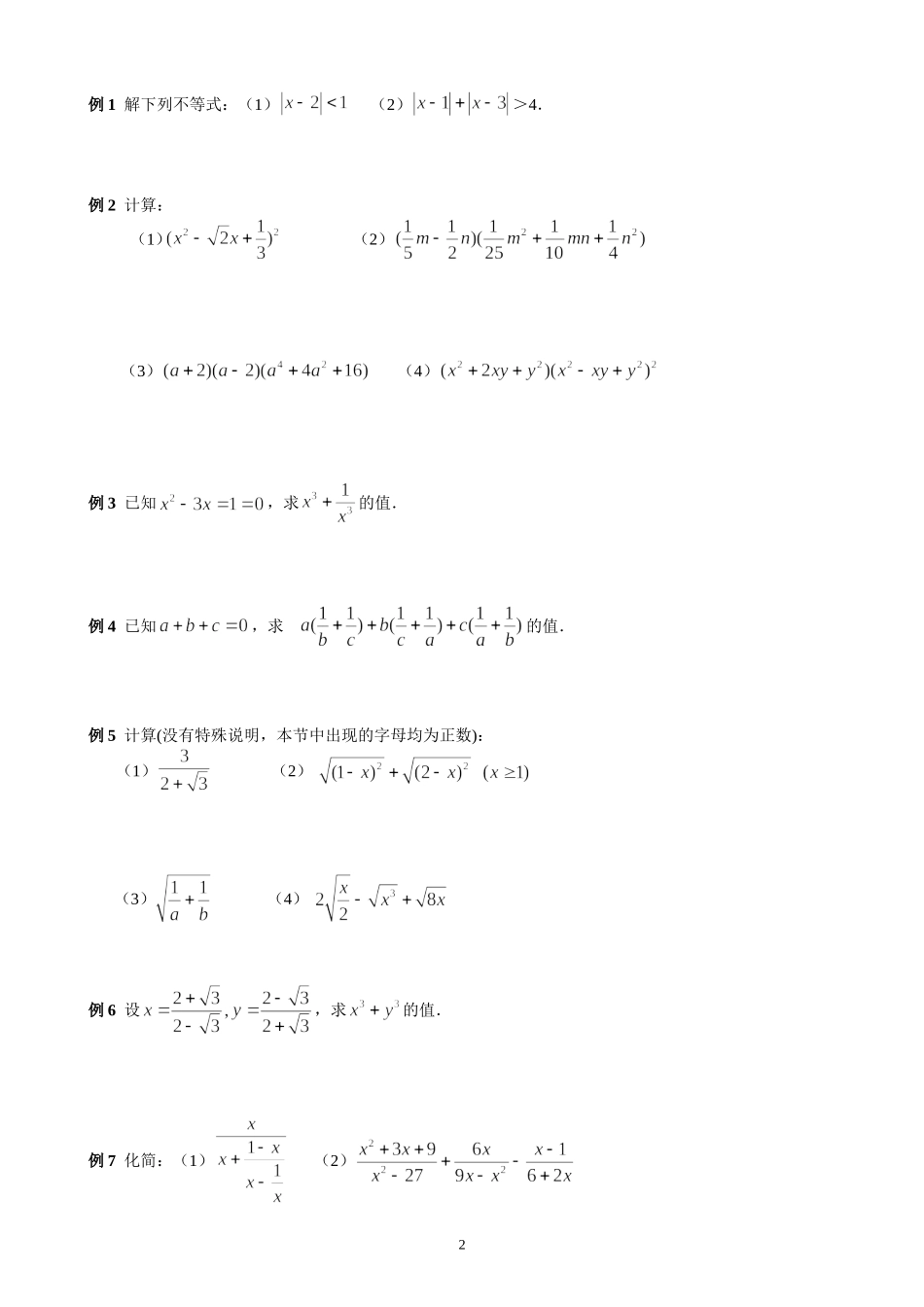 初高中数学衔接知识点专题_第2页