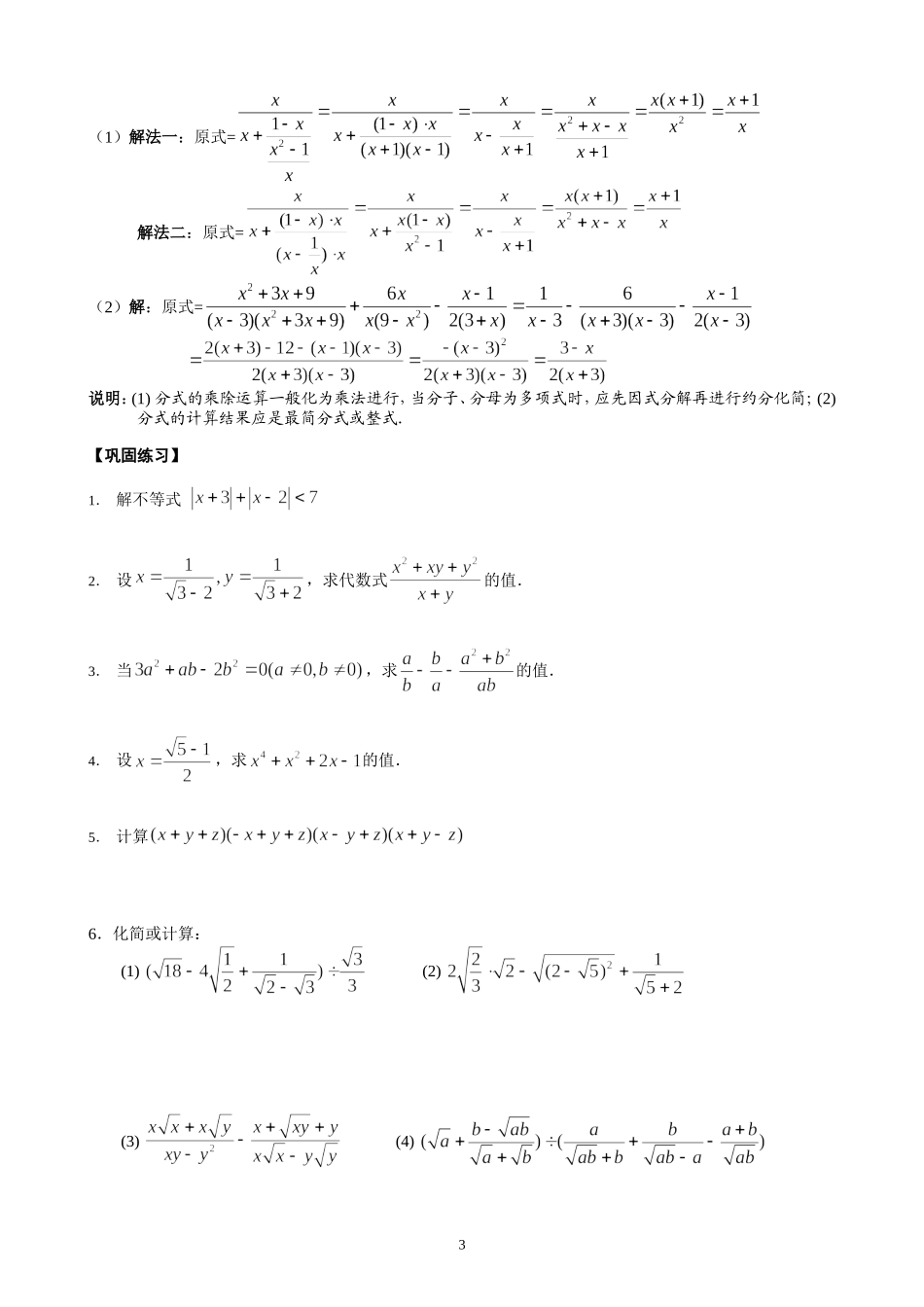 初高中数学衔接知识点专题_第3页