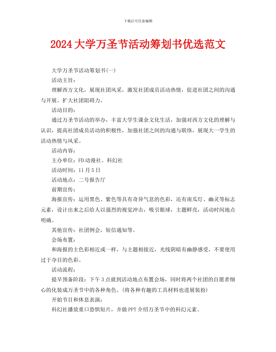 大学万圣节活动策划书优选范文_第1页