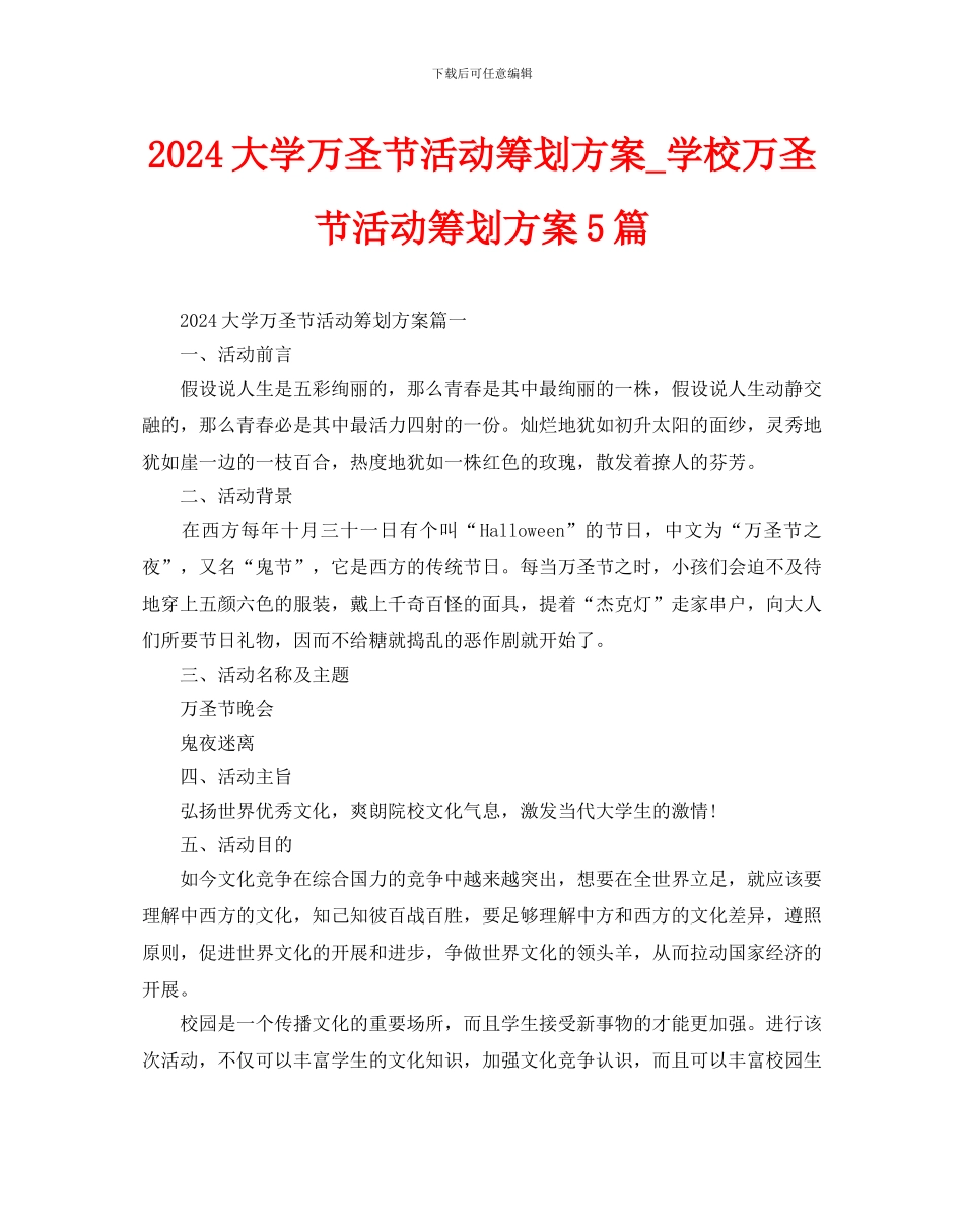 大学万圣节活动策划方案5篇_第1页