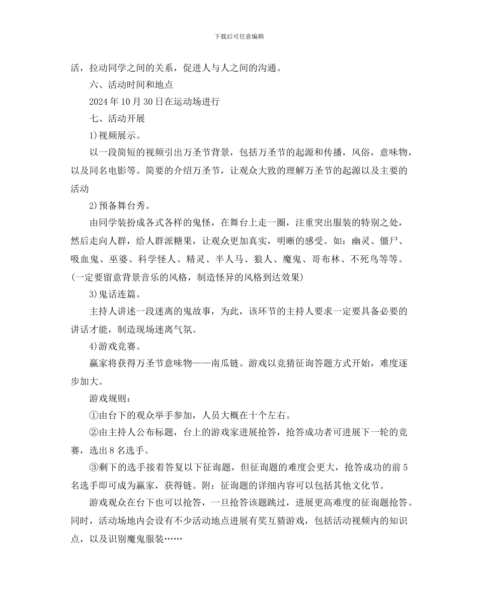 大学万圣节活动策划方案5篇_第2页
