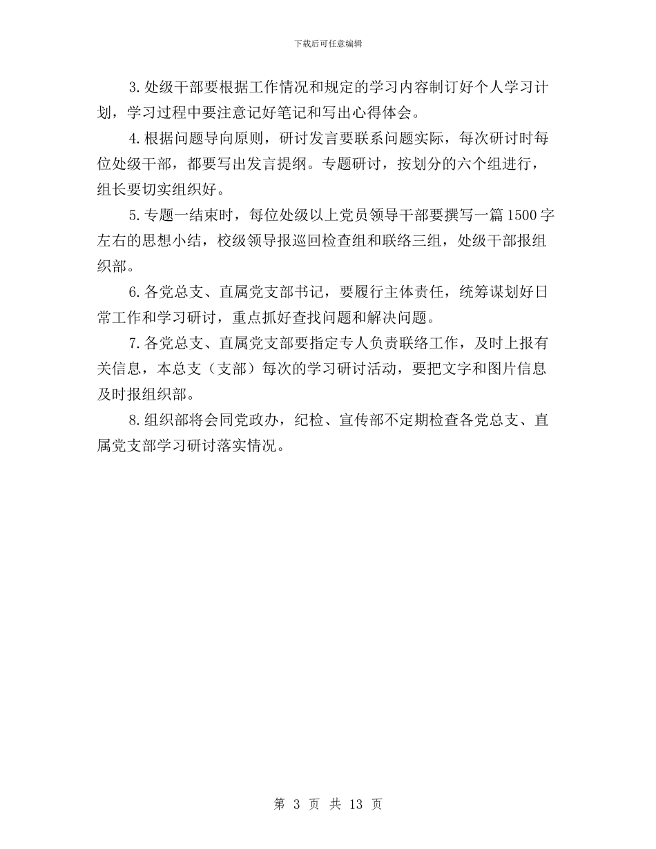 大学“三严三实”专题教育第一专题学习研讨意见与大学三严三实开展情况汇编_第3页