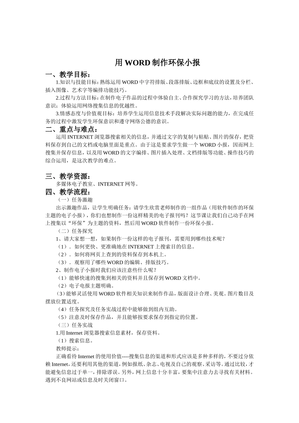 用WORD制作环保小报_第1页