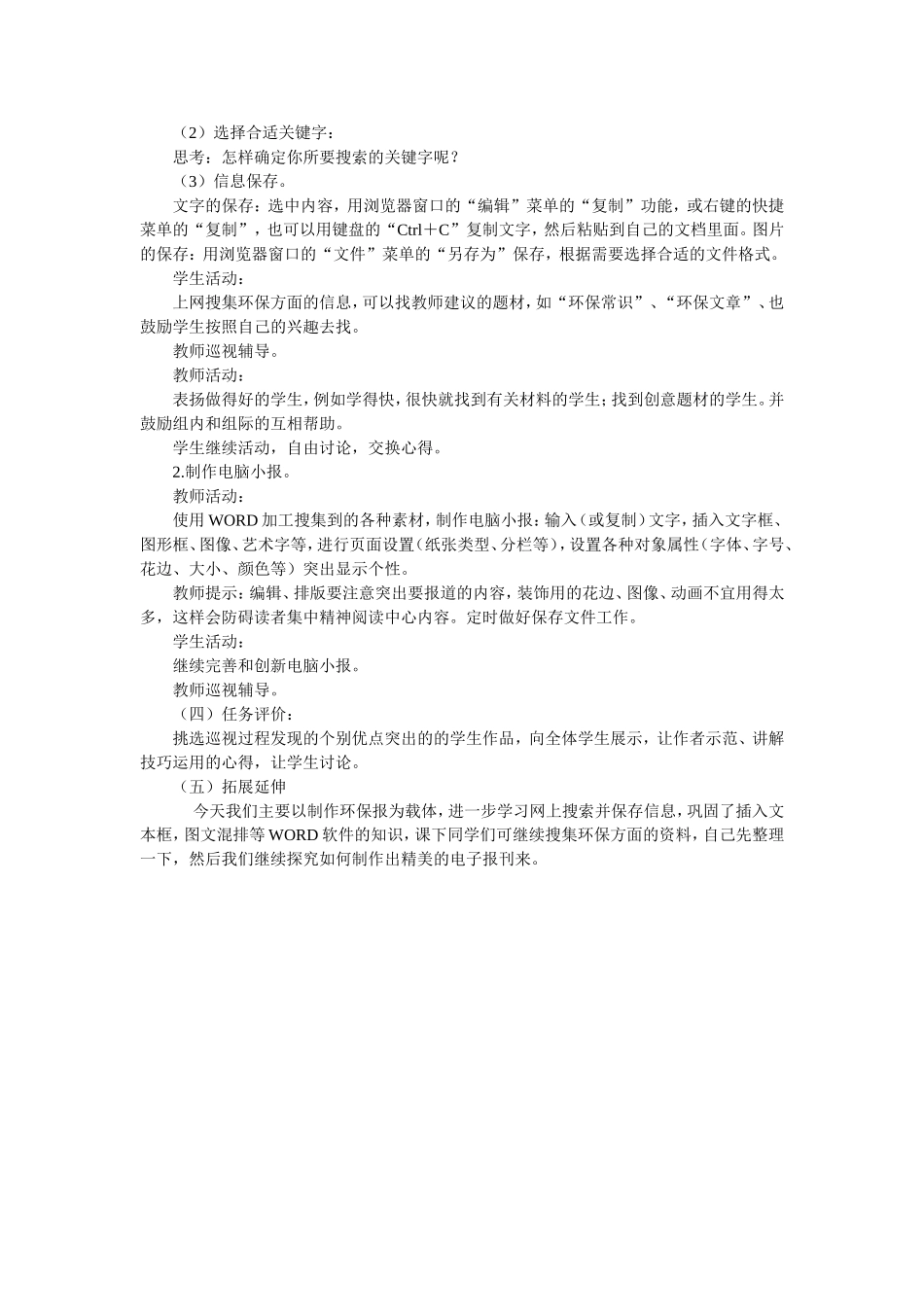 用WORD制作环保小报_第2页