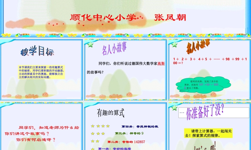 北师大版数学四年级上册《有趣的算式》PPT课件