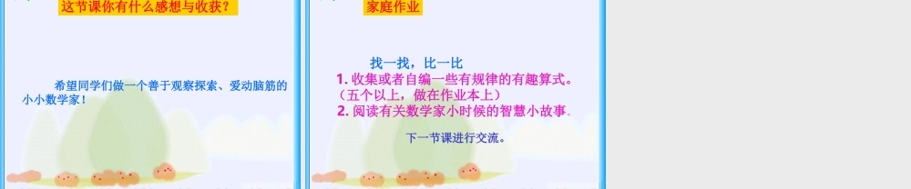 北师大版数学四年级上册《有趣的算式》PPT课件