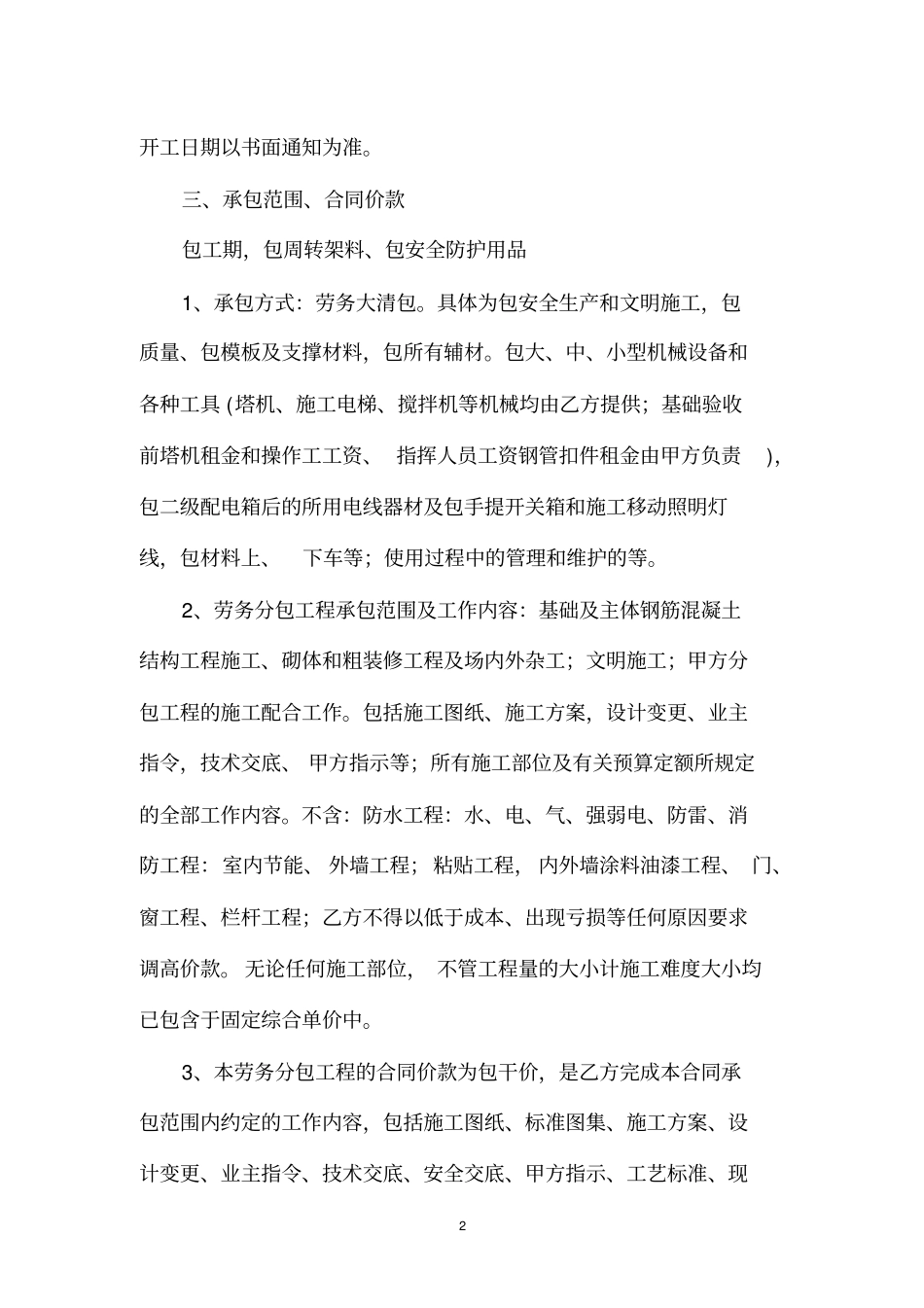 劳务总包合同_第2页