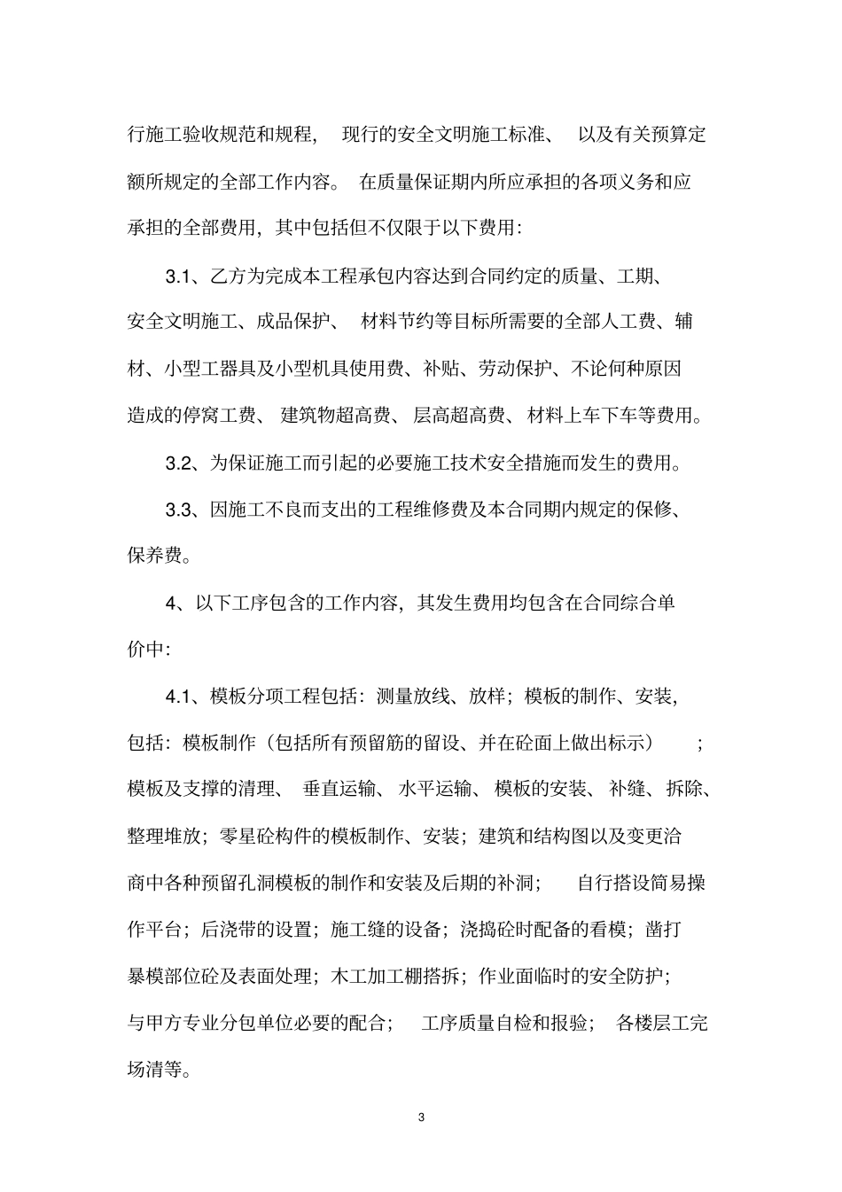 劳务总包合同_第3页
