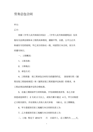 劳务总包合同